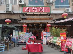-尚竹阁冬瓜盅·18年地标美食(平洲店)