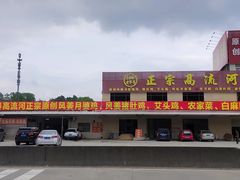 -正宗高流河饭店原创风姜鸡