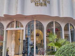 -杜哈夫DOUX RÊVE·生日蛋糕(日月光店)