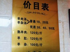 -龙门李家三旦羊肉汤馆