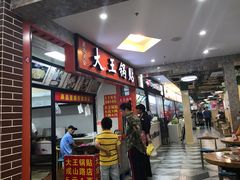 -汪记大王锅贴(成山路店)