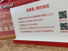 -爱康国宾体检中心(杭州滨江江南大道分院)