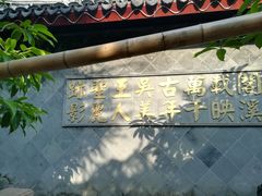 -定园