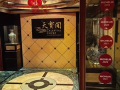 -香港喜来登酒店天宝阁