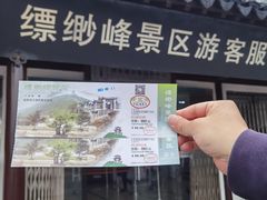 -缥缈峰景区