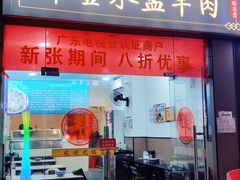-丰登陕西水盆牛羊肉·泡馍