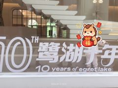 -美的鹭湖森林度假区