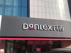 门面-丹香(青岛南京路店)