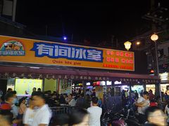 -有间冰室(侨港风情街店)