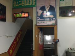-清真盛志望麻酱酿皮·非遗老字号