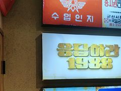 -欧巴烤肉(创富世纪店)
