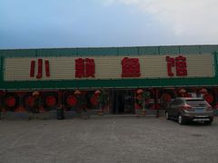 -小赖鱼馆