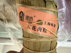 -璐坊粽王(复兴中路店)