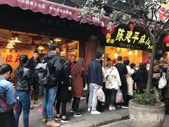 门面-陈建平麻花(磁器口总店)