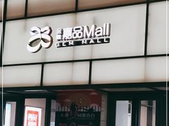 -金隅嘉品Mall