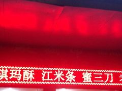 门面-麦盛斋糕点(新街店)