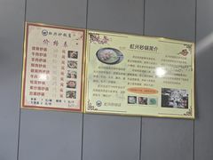 -虹兴砂锅店