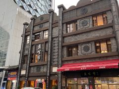 -盘飧市(春熙路店)