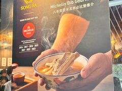 -松發肉骨茶(克拉码头店)