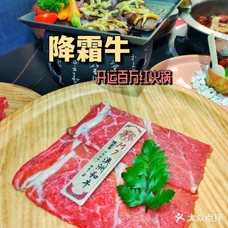 开运百万红 好吃好玩降霜牛寿喜烧