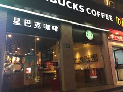 门面-星巴克(襄阳公园店)