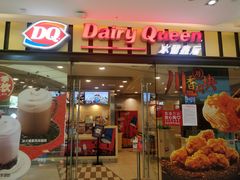 门面-DQ·蛋糕·冰淇淋(包河万达店)