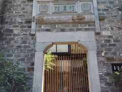 -竹里馆·淮扬菜·功夫茶(老门东店)