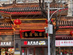 -惠宾饭庄(中山路店)