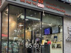 -石炮台果汁冰(天河店)