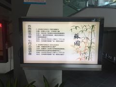 -苏州图书馆(人民路总馆)