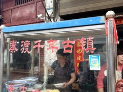 -吕家米皮