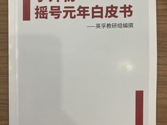 -英孚教育青少儿英语(长宁来福士中心)