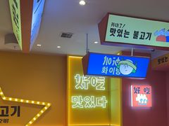 -韩小悦点餐式牛排烤肉自助(龙湖金楠天街店)