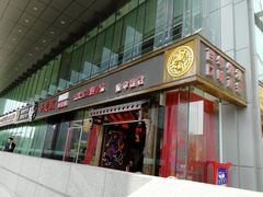 门面-小龙坎老火锅(北京三里屯店)