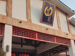 -观唐（国际）度假村温泉