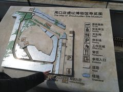 -北京周口店北京人遗址博物馆