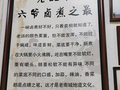 -六爷门框百年卤煮