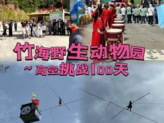 -栾川竹海野生动物园