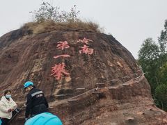 -马头山