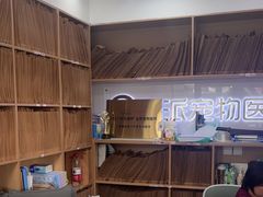 -瑞派天使宠物医院·神经外科·骨科·核磁(洛川中路店)