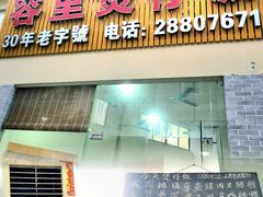 -容里煲仔饭(利丰北路店)