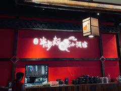 -先启半步颠小酒馆(白麓里店)