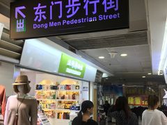 -东门小吃街