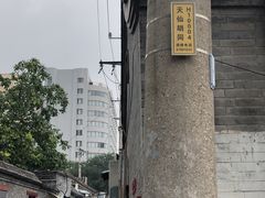 -锦尚阁烤鱼•天津菜(宣武门胡同店)