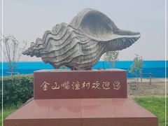 -金山嘴渔村
