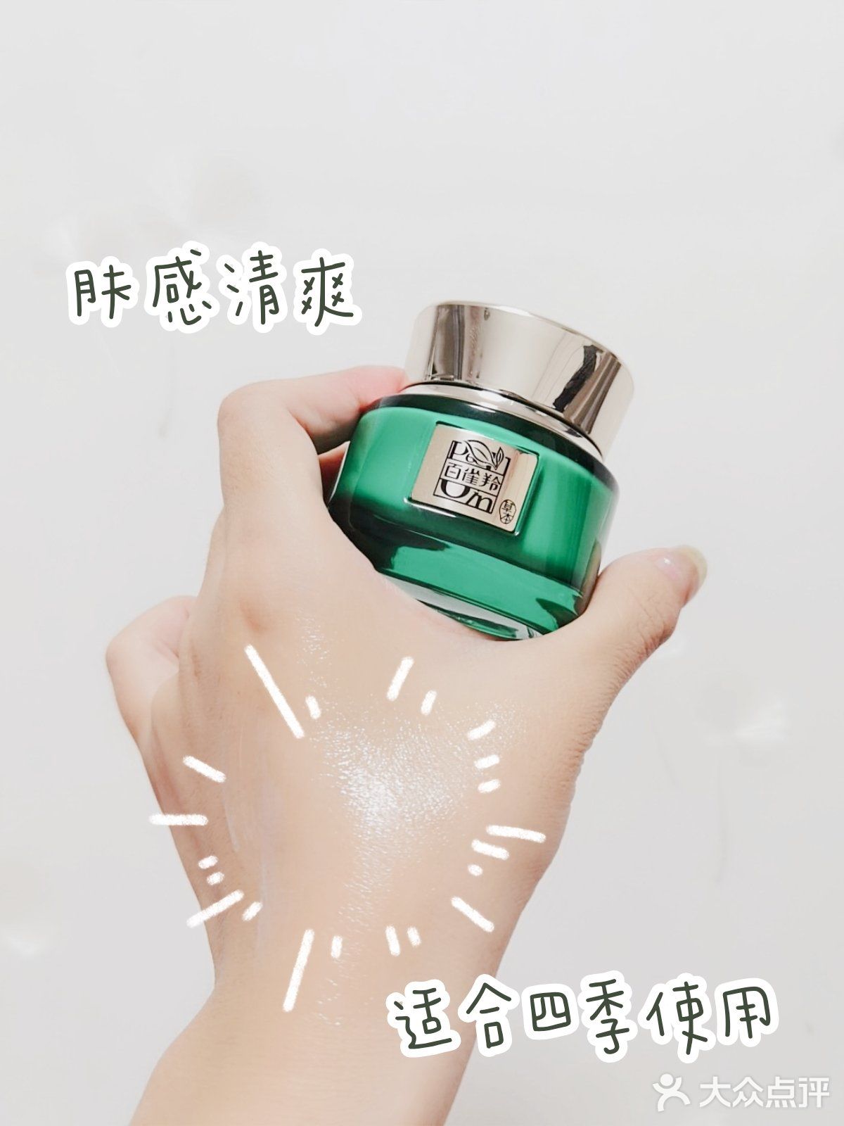 国货小骄傲百雀羚帧颜霜