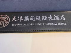 -天津燕园国际大酒店
