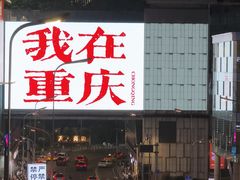 -观音桥步行街