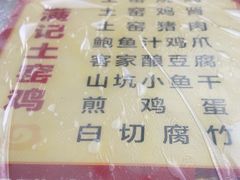 -满記土窑烧鷄波浪山莊