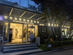 -东方骏美发美容沙龙